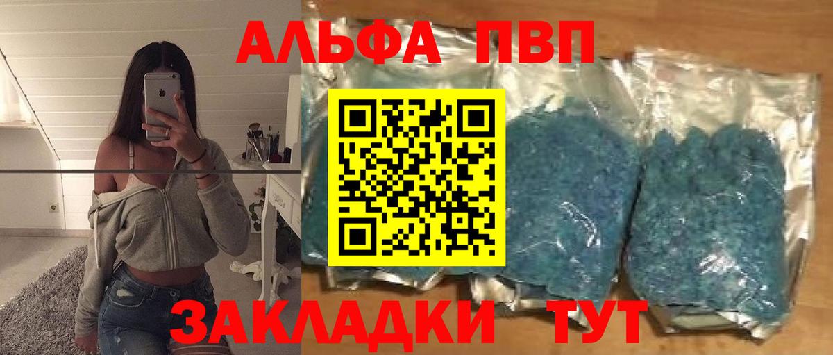 Бирск  APVP VHQ  Alpha-PVP мука  Вход с VPN  Альфа ПВП СК КРИС 