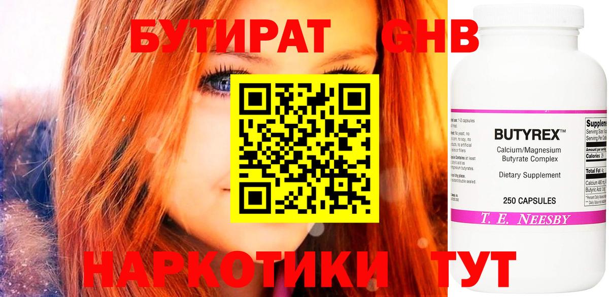 БУТИРАТ Бирск