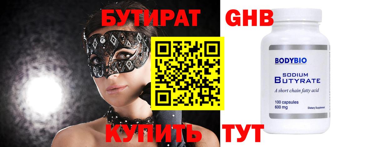 Бирск  Бутират BDO  Бутират  Вход с VPN 