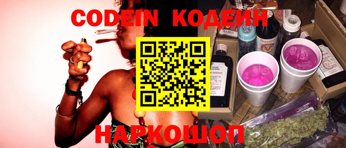 Кодеин напиток Lean (лин) Бирск