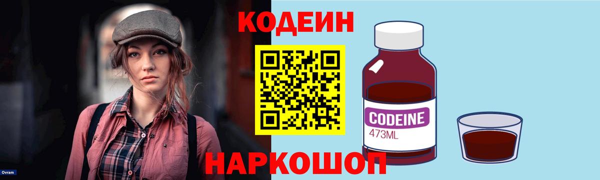 Бирск  Кодеиновый сироп Lean напиток Lean (лин)  Вход с VPN 