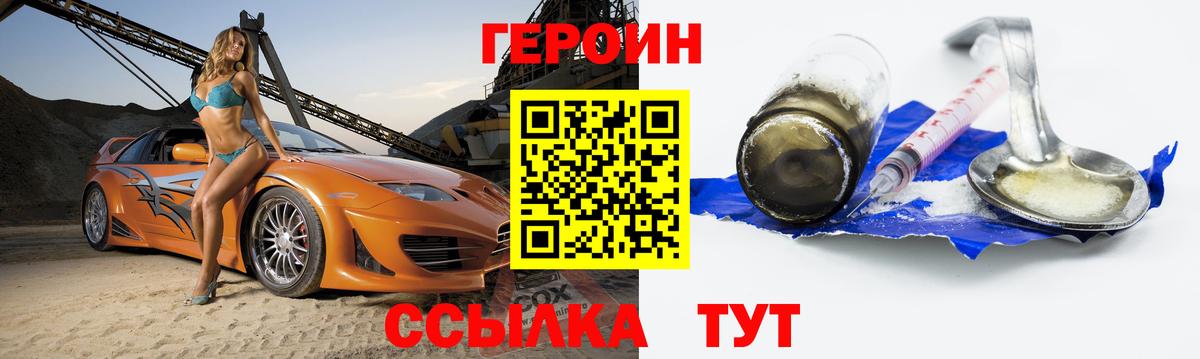 ГЕРОИН Афган  Вход с VPN  Бирск 