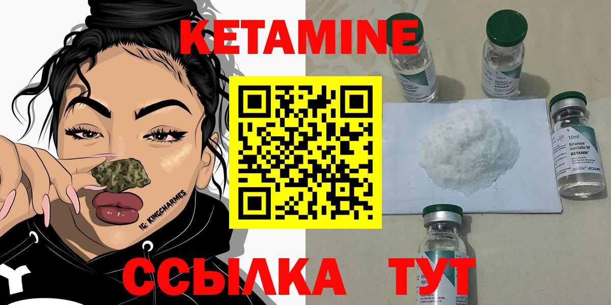 КЕТАМИН VHQ Бирск