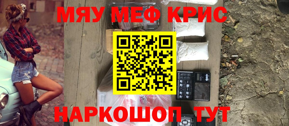Мефедрон  МЯУ-МЯУ  Бирск  МЯУ-МЯУ кристаллы  Мефедрон mephedrone  Вход с VPN 