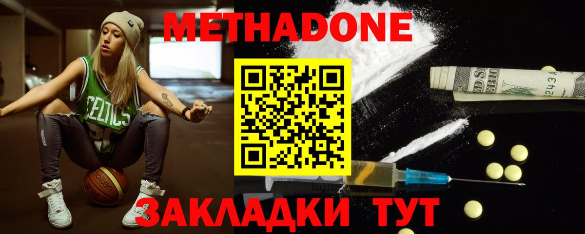 Метадон кристалл  Вход с VPN  Бирск  Метадон methadone 