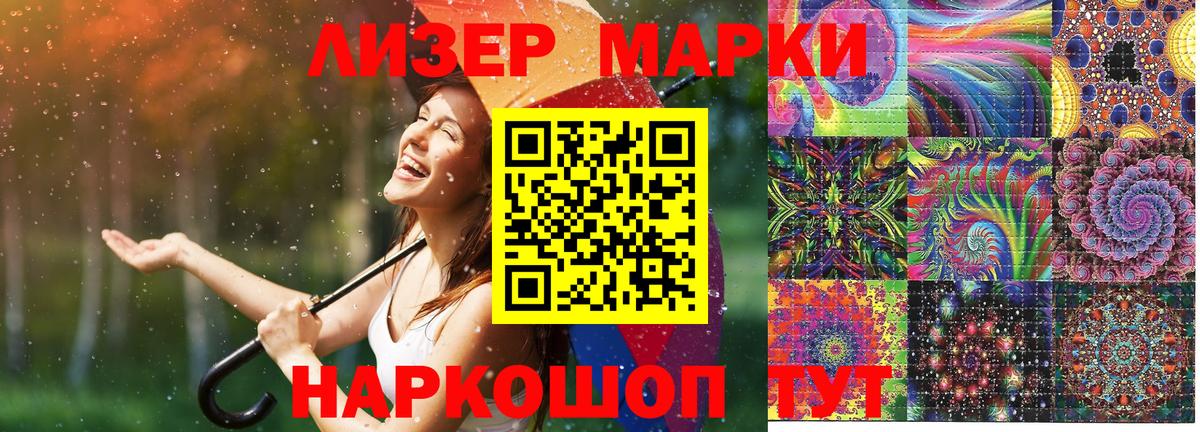 Наркотические марки 1,8мг Бирск